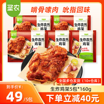 圣农 生炸鸡架160g*5包