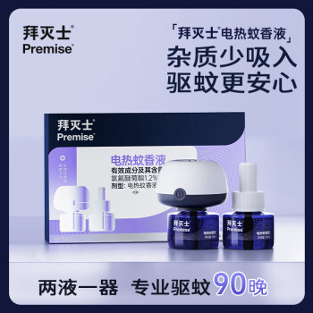 Premise 拜灭士 拜耳电蚊香液驱蚊液驱蚊器灭蚊防蚊补充液 常规版蚊香液2液1器