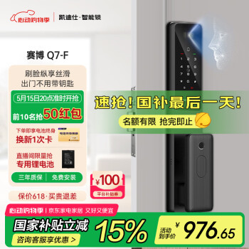 PLUS会员：凯迪仕 智能门锁 赛博Q7-F