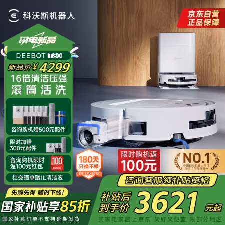 国家补贴、PLUS会员:科沃斯 ECOVACS T80 水箱版 扫拖一体机
