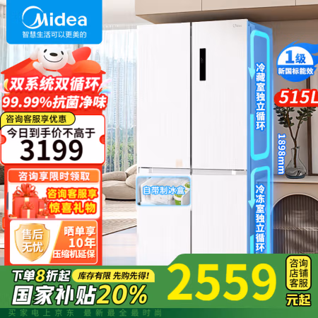 国家补贴:美的 MR-540WSPZE 风冷十字对开门冰箱 515L 流苏白