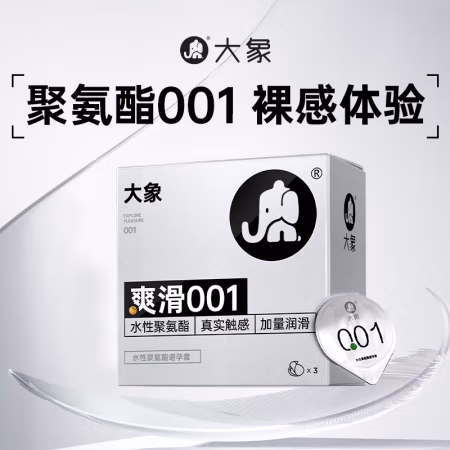 大象 001聚氨酯安全套 3只
