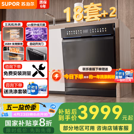 国家补贴：SUPOR 苏泊尔 18套嵌入式洗碗机（洗消烘一体机）