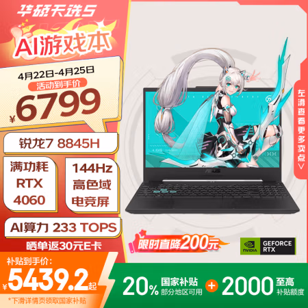 国家补贴：华硕 ASUS 天选5 15.6英寸笔记本电脑（R7-8845H、16G+512G、RTX4060、144Hz)灰