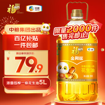 移动端、京东百亿补贴：福临门 金阙谣 食用油 浓香压榨一级 花生油5L 浓香花生油5L