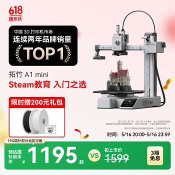国家补贴：Bambu Lab 拓竹 A1 mini 3D打印机 单机版