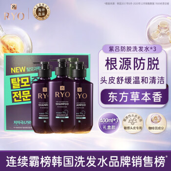 吕 紫吕防脱固发洗发水400ml*3礼盒 敏感头皮 舒缓头皮洗发露进口