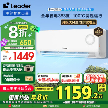 Leader 超省电 KFR-35GW/LPA1-1 壁挂式空调 超一级能效 1.5匹