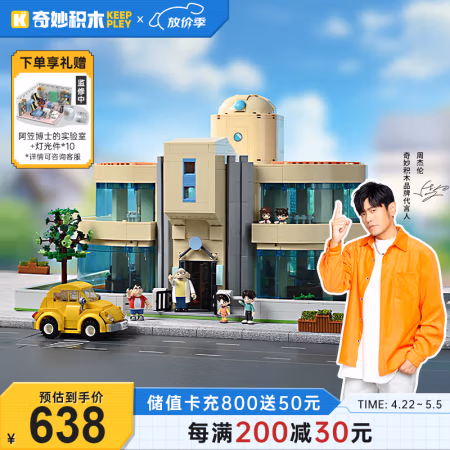 PLUS会员：奇妙积木 keeppley 名侦探柯南周边玩具模型 阿笠博士的家 K20712