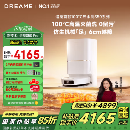 值选、国家补贴:追觅 dreame S50 Pro系列 RLS46CE 扫拖一体机 上下水版