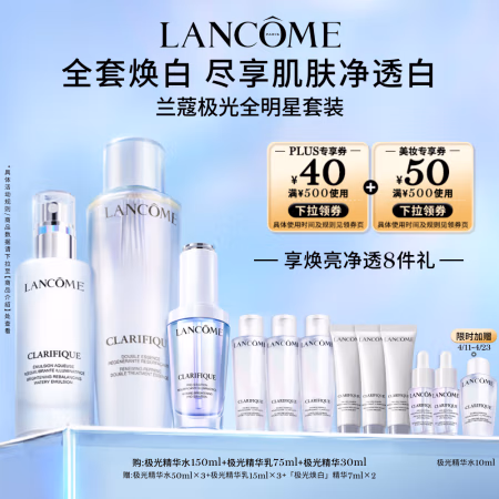 LANCOME 兰蔻 新极光水150ml+乳液75ml+精华30ml水乳（赠品超多）
