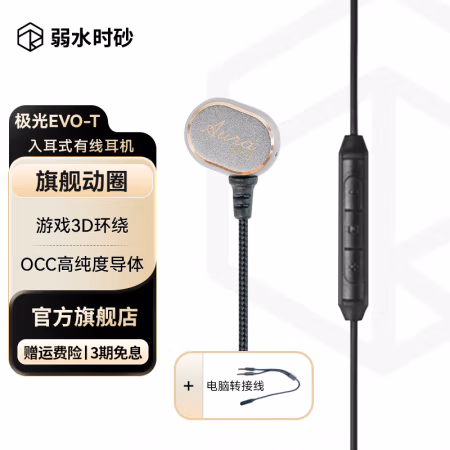 弱水时砂 极光evo-T 陨石灰 电竞版 带麦