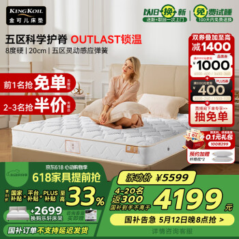 国家补贴：金可儿 KING KOIL 奢睡系列 晶莹 独袋弹簧床垫 180*200*29cm