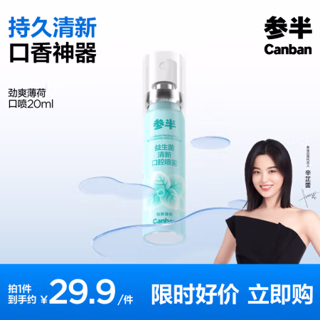 参半 劲爽薄荷口喷 20ml