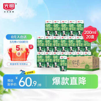 移动端、京东百亿补贴：光明 有机纯牛奶 200mL*20盒 3.6g蛋白质