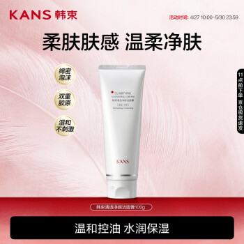 韩束 红蛮腰1.0清透净颜洁面膏100g