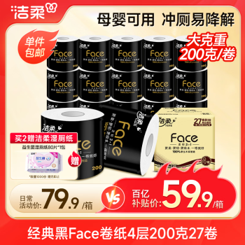 移动端、京东百亿补贴：洁柔 黑Face系列 有芯卷纸 4层*200g*27卷