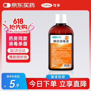 可孚 Cofoe 医用碘伏消毒新生儿婴儿肚脐宝宝消毒护理 扁瓶100ml