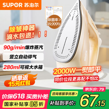 苏泊尔 蒸汽电熨斗 2000W大功率小型熨烫机ESP-307B