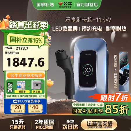 27日0点、国家补贴、补贴购：公牛 新能源汽车交流充电桩动态屏显适配于小米su7汽车特斯拉等 11KW乐享款 基础送装一体