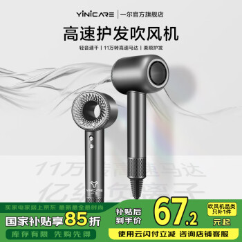 一尔 高速吹风机