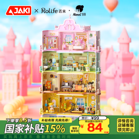 PLUS会员：佳奇 JAKI Nanci囡茜叠叠屋城堡