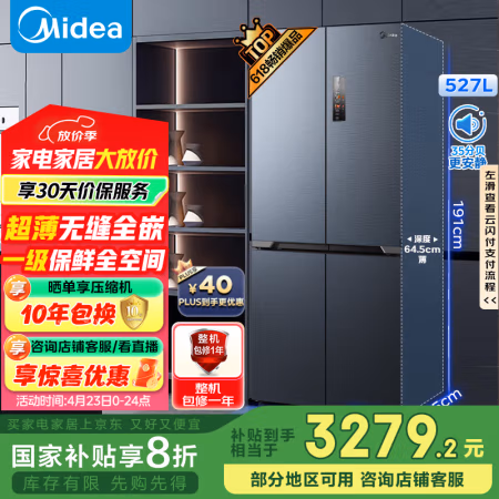 国家补贴:美的 无缝全嵌系列 MR-553WUSPZE 风冷十字对开门冰箱 527L 青城灰