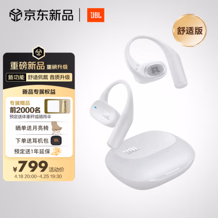 JBL Sense Lite 音悦圈 舒适版 挂耳式 蓝牙耳机