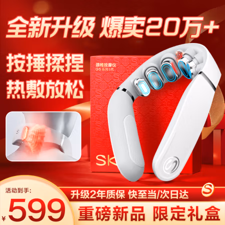 SKG G5 颈部按摩器 礼盒款