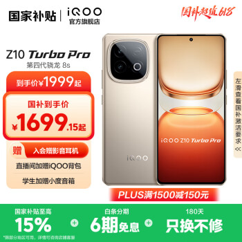 iQOO Z10 Turbo Pro 5G手机 12GB+256GB 沙漠色