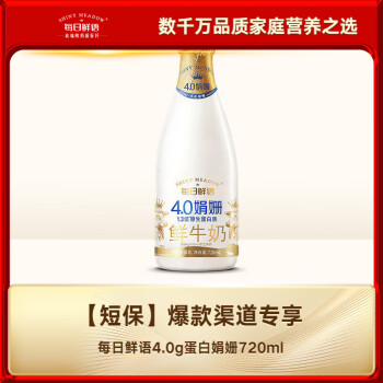 每日鲜语 4.0g蛋白质娟姗鲜牛奶720ml