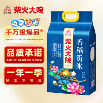 柴火大院 香稻贡大米 10斤 5kg*1袋