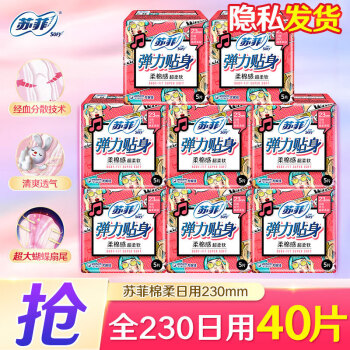 苏菲 日用卫生巾 23cm*40片