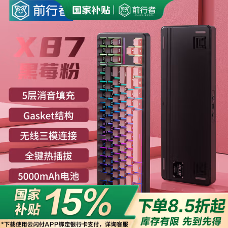 国家补贴:前行者 EWEADN 一方X87三模gasket客制化5层填充侧刻黑莓粉-筋斗云轴-三模-5000mAh中配