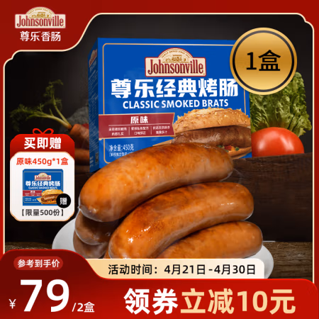 Johnsonville 尊乐 香肠 经典烤肠450g*1盒