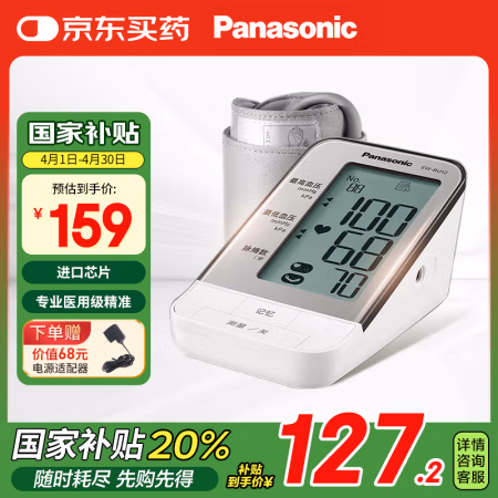 国补7折：松下 Panasonic 电子血压计血压仪EW—BU12  赠送电源适配器