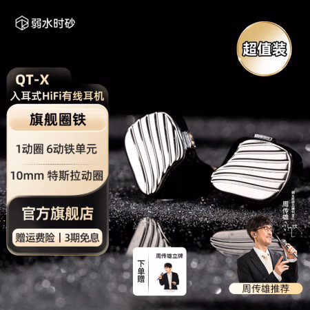 弱水时砂 rose technics QTX入耳式1圈6铁混合HIFI有线音乐耳机