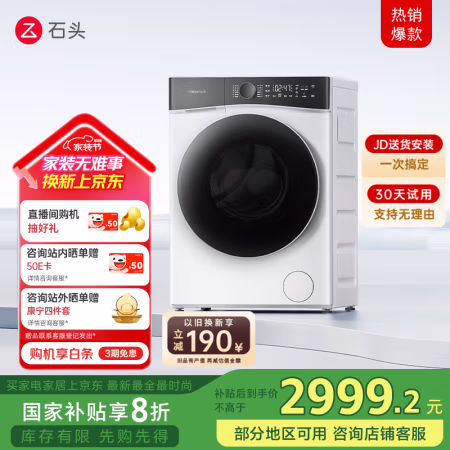国家补贴:石头 Roborock H1 Neo系列 XQGH120RR03 洗烘一体机 冰川白