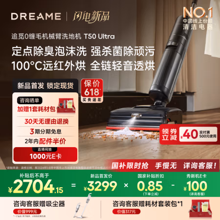 国家补贴：追觅 dreame T50 Ultra 无线洗地机