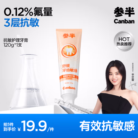 参半 抗敏护理牙膏 清风蓝莲味120g 有效抗敏感