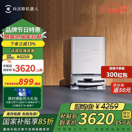 国家补贴：科沃斯 ECOVACS T80扫地机器人 水箱版