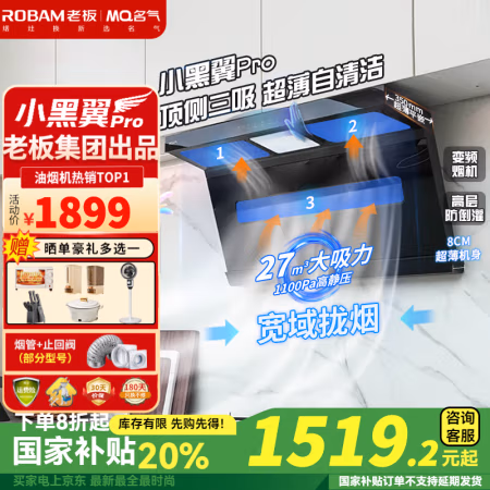 名气 MQ 老板A586 超薄款抽油烟机【顶侧三吸】28风量小黑翼Pro