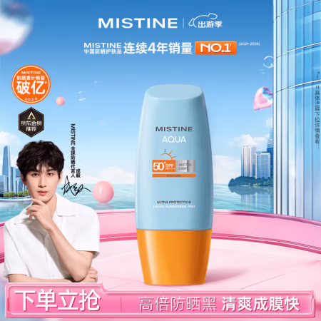 今日必买:Mistine 蜜丝婷 水感哑光清盈防护面部防晒霜 泰版 SPF50+ PA++++ 40ml