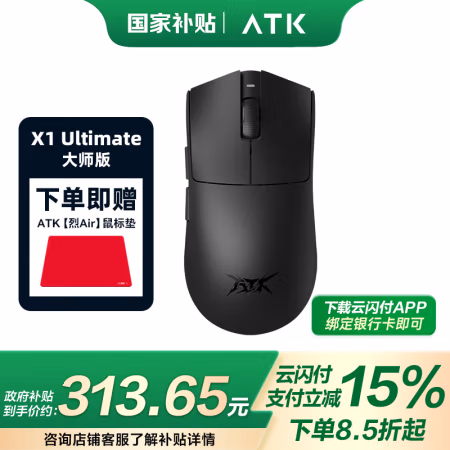 国家补贴：艾泰克 ATK 烈空X1 Ultimate大师版 多色 双模鼠标 PAW3950Ultra 赠鼠标垫
