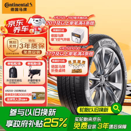 国家补贴：马牌 UCJ 汽车轮胎 235/50R18 97V