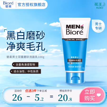 碧柔 男士洗面奶 100g