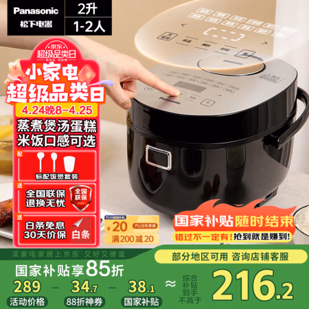 国家补贴:松下 Panasonic SR-DB071-K 电饭煲 2L 黑色