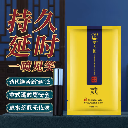 安太医 延时喷剂 蛇阳通宝1ml