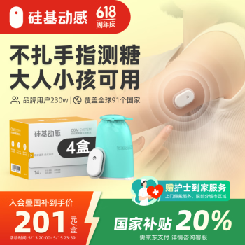 国补7折：硅基动感 动态血糖仪不扎手指免采血24小时家用  4盒装