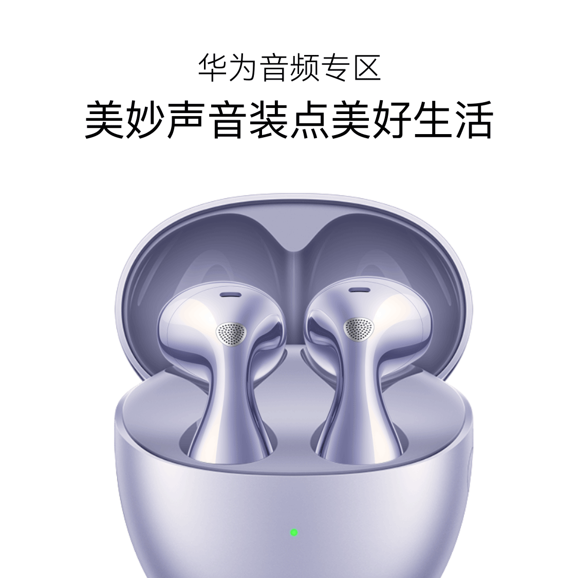 京东 华为音频专区
